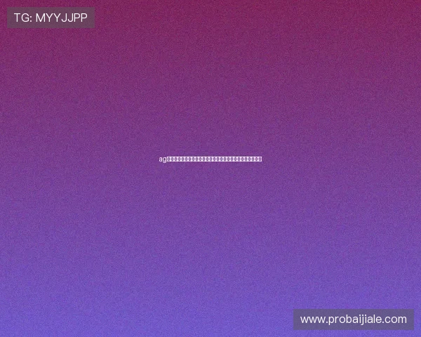 ag视讯竞咪厅的未来发展趋势与创新技术，开启线上博彩新纪元