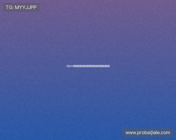 bbin真人官网最新优惠活动，丰富奖励让玩家体验惊喜不停息