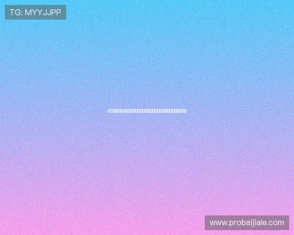 K8视讯网游多平台综合娱乐新体验,带你畅享精彩视界与激情游戏无限 K8视讯网游多平台综合娱乐新体验,带你畅享精彩视界与激情游戏无限