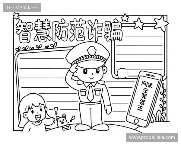 天博真人app官网用户安全指南，教你如何防范诈骗与保护个人信息安全