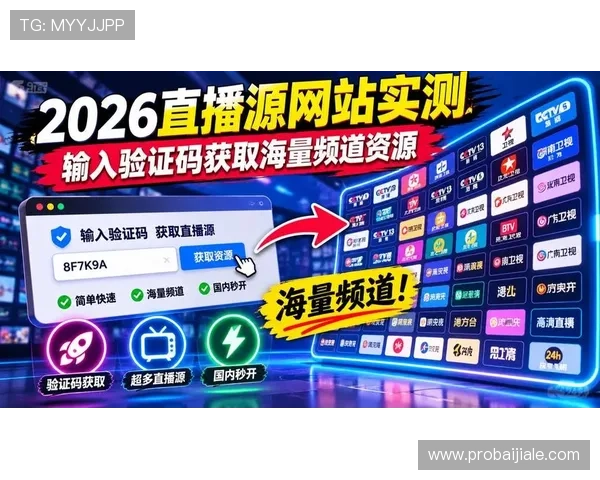 海星体育直播平台官网入口2026年最新版本,畅享高清赛事直播无延迟 海星体育直播平台官网入口2026年最新版本,畅享高清赛事直播无延迟