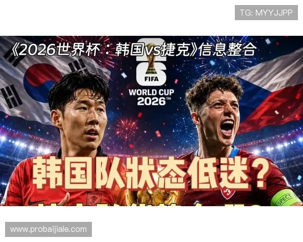 2026年世界杯韩国与捷克点球决胜规则全面解析及实战应用指南 2026年世界杯韩国与捷克点球决胜规则全面解析及实战应用指南